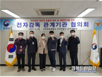 법무부 구미준법지원센터, 전자감독 관계기관 협의회 정기회의 개최