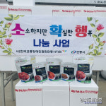 사)한국교통장애인협회 안동시지회, 코로나19 예방 김치나눔