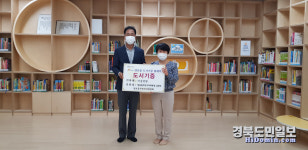 구미 양포동 주민자치위원회 도서기증 릴레이 전개