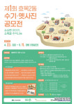 대구 동구, 제1회 효목2동 수기·옛사진 공모전