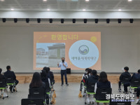 울진 죽변중학교 학생 34명 새마을세계화재단 방문