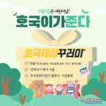 칠곡호국평화기념관·칠곡향사아트센터, 어린이날 행사