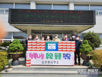 (주) 세인포드, 청도 금천면에 김치 기탁