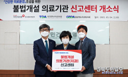 대구경북 보건·의료기관, 의료질서 확립 한뜻