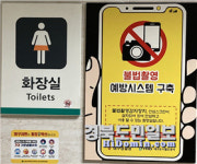 대구에 전국서 처음 도시철도 역사 화장실에 불법촬영 감지장치 설치
