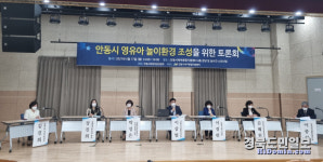 안동시 육아종합지원센터, 영유아 놀이환경 조성 위한 토론회 개최
