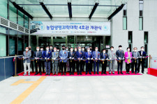 경북대, 농업생명과학대학 4호관 개관식