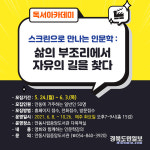 안동시립중앙도서관, 영화로 만나는 재미있는 인문학 강의 개강