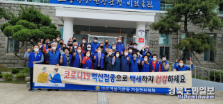 기성면 바르게살기협의회, 코로나19 예방접종 홍보 캠페인 실시