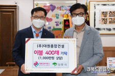 영주 ㈜대원종합건설 김병우 대표, 영주시에 이불 400채 기탁