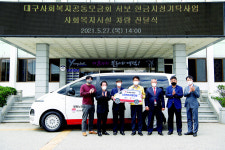 영덕 출향기업 (주)서보, 사회복지시설 차량 기부