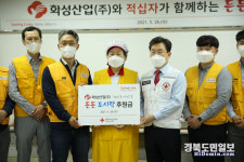 화성산업, 든든 도시락 나눔 봉사활동