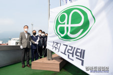 구미시 이달의 기업에 (주)그린텍 선정