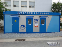 영주 기독병원내 호흡기 전담클리닉 운영