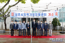 상주 지역개발지원센터 개소