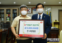 선 요양병원, 경산시에 이웃돕기 성금기탁