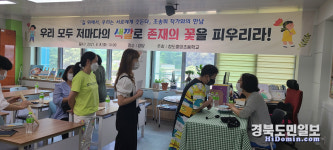 청도 중앙초등학교 학부모와 작가의 만남 행사 가져