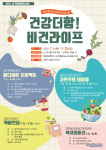 대구 서구어린이도서관, 건강더함, 비건라이프 문화 프로그램