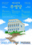 민족자본 최초 백화점 무영당 시민 공간 재탄생 추진 본격화