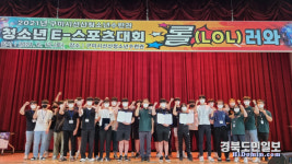 구미시선산청소년수련관, 청소년 E-스포츠대회 성료