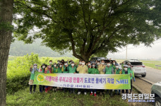 문경 가은읍 새마을회, 도로변 풀베기·환경정화