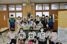 킴.자연건강증진센터 | 경북자연과학고-상주시정신건강복지센터, 정신건강증진 캠페인