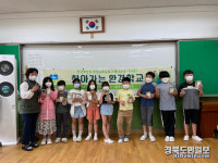 청도 각남초등학교 찾아가는 환경교육 실시