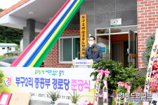 울진군, 부구2리 중흥부 경로당 준공식 개최