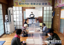울진군, 2021년도 찾아가는 등불교실 개강