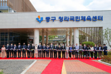 대구 중구 청라국민체육센터 준공식