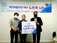 포스코건설·포항시자원봉사센터, 노트북 전달