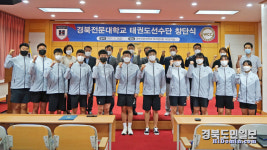영주 경북전문대, 태권도선수단 창단식