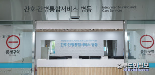 구미강동병원, 24시간 간호·간병 통합서비스 시행