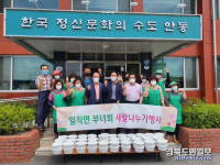 안동시 일직면 새마을부녀회 사랑의 복 나눔 실천