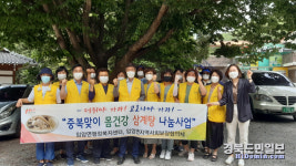 영양군 입암면행정복지센터 삼계탕 드시고 더위 날리세요