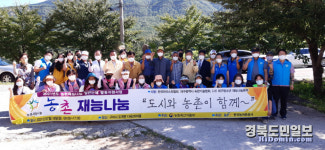 한국마이스터협회, 도개면 농촌 재능나눔 봉사활동 실시