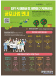 대구시, 행복한 마을공동체 성장지원 공모 추진