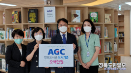 AGC화인테크노한국, 양포 도서관에 도서 약 400권 기증