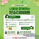 한국청소년활동진흥원 탄소중립 실천 챌린지 진행