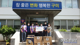 구미제일MJF라이온스클럽 나눔운동 실천