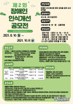 (사)경북장애인부모회 구미시지부, 2회 장애인 인식개선 작품 공모전