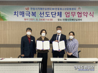 안동시치매안심센터, 안동청소년문화센터와 치매극복 선도단체 MOU