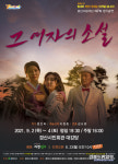 경산시립극단 제7회 정기공연 그 여자의 소설 개막