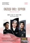경산시립교향악단 수시연주회 아침을 여는 연주회 개최