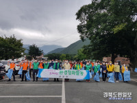 청도군 운문면 주요관광지 환경정화활동