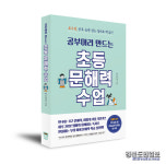 문해력과 정서 발달을 함께 담은 도서