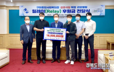 구미미르치과병원, 사랑의 폐금 기탁