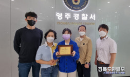 영주署, 道 상반기 베스트 청렴동아리