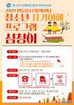 안동청소년문화센터, 청소년수련활동인증 프로그램 참가자 모집