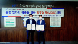 대한노인회 문경시지회, 농어촌公 문경지사와 MOU